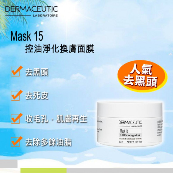 Dermaceutic Mask 15 淨化更生換膚面膜