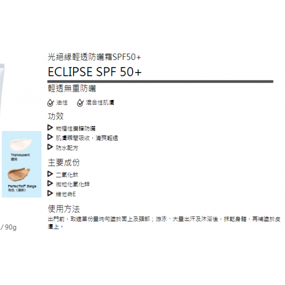 iS Clinical Eclipse SPF 50+ 光絕緣輕透防曬霜